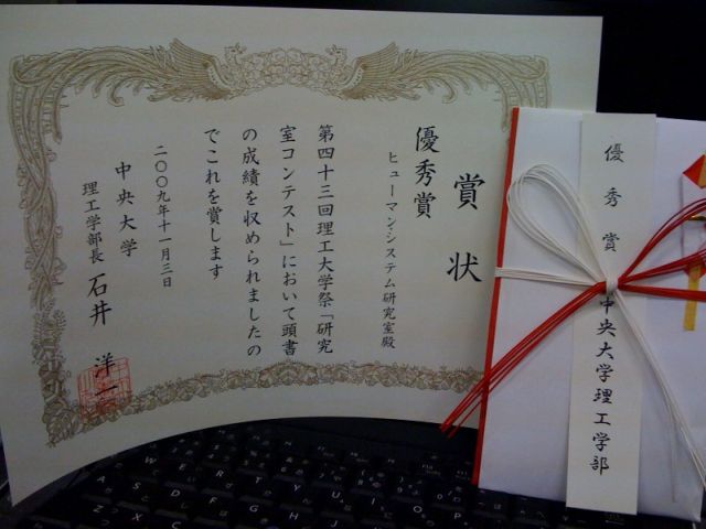 award-2009riko.jpg