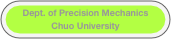 Dept. of Precision Mechanics
Chuo University
精密機械工学科