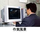作業中の著者